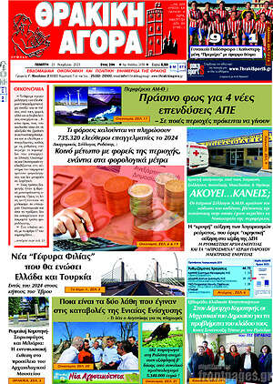 Πρωτοσέλιδο Θρακική Αγορά