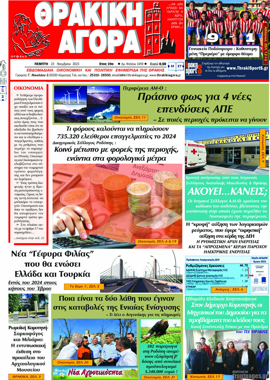 Θρακική Αγορά