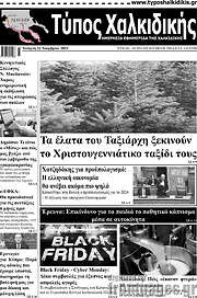 /Τύπος Χαλκιδικής