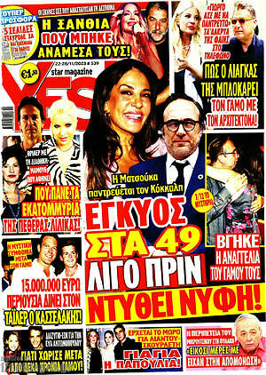 Περιοδικό Yes