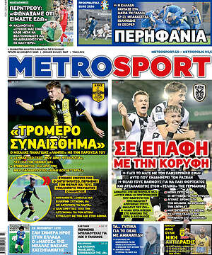 Πρωτοσέλιδο εφημερίδας MetroSport - protoselida