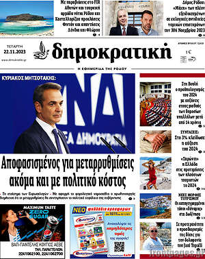 Πρωτοσέλιδο Δημοκρατική Ρόδου
