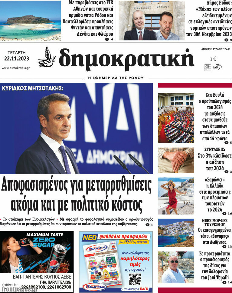 Δημοκρατική Ρόδου
