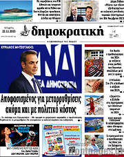 /Δημοκρατική Ρόδου