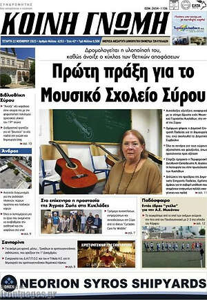 Πρωτοσέλιδο Κοινή Γνώμη