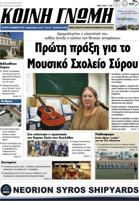 Κοινή Γνώμη
