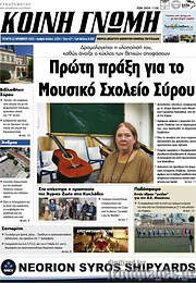 /Κοινή Γνώμη