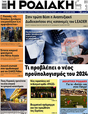 Πρωτοσέλιδο Η Ροδιακή