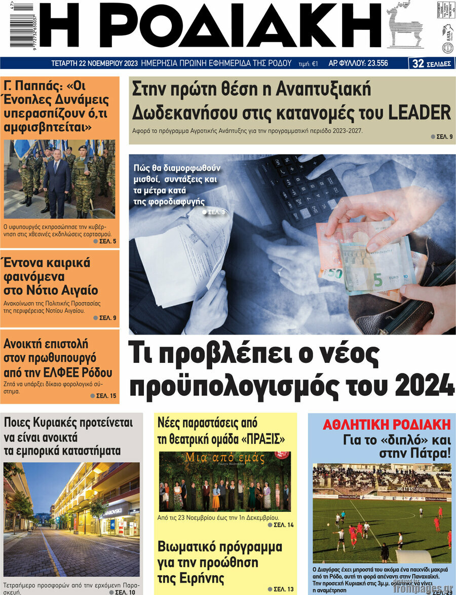 Η Ροδιακή