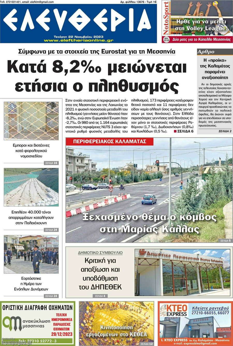 Ελευθερία