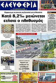 /Ελευθερία