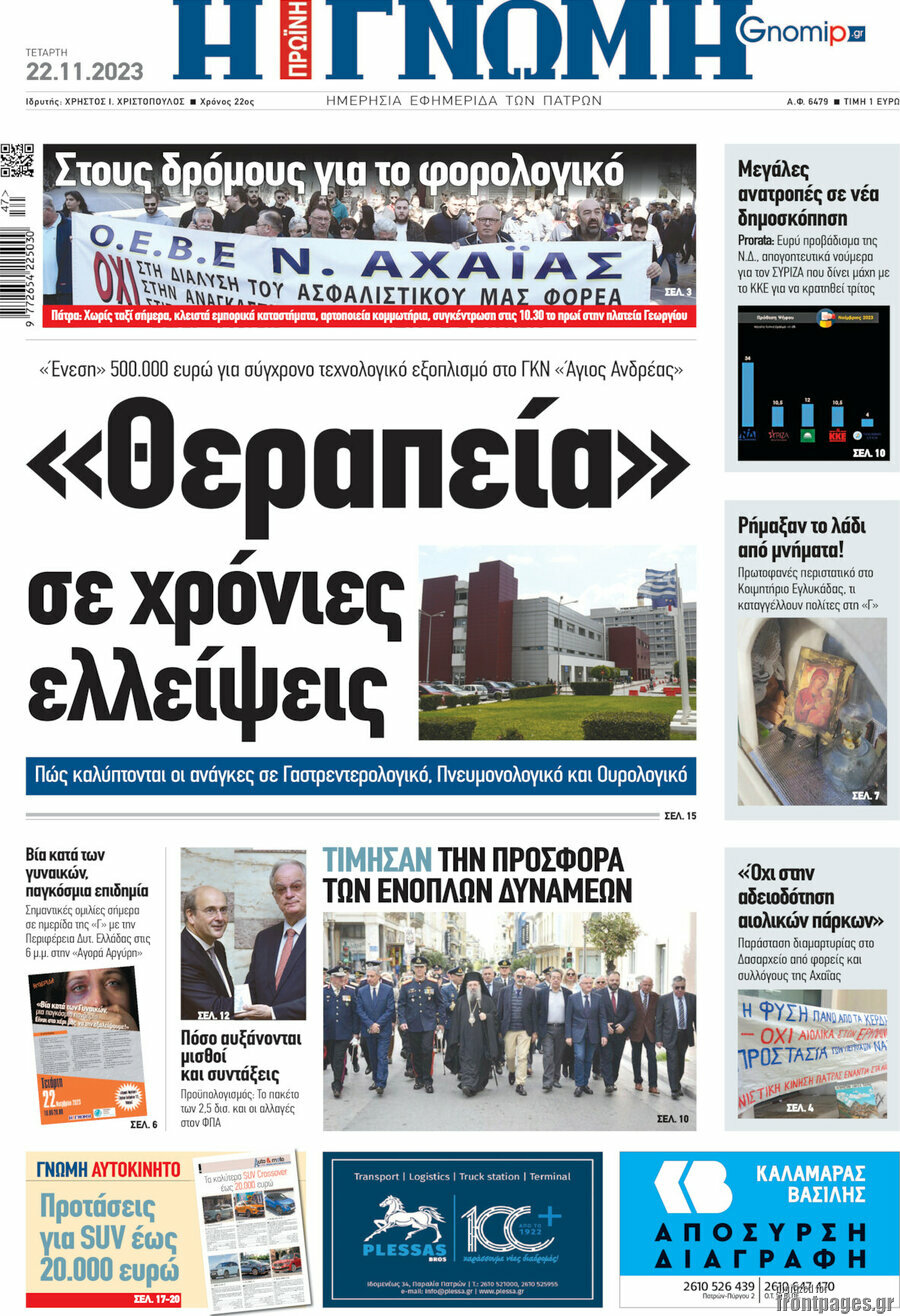 Η Γνώμη