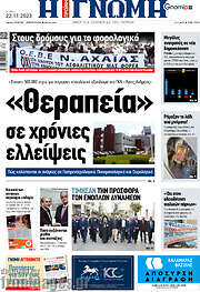 /Η Γνώμη