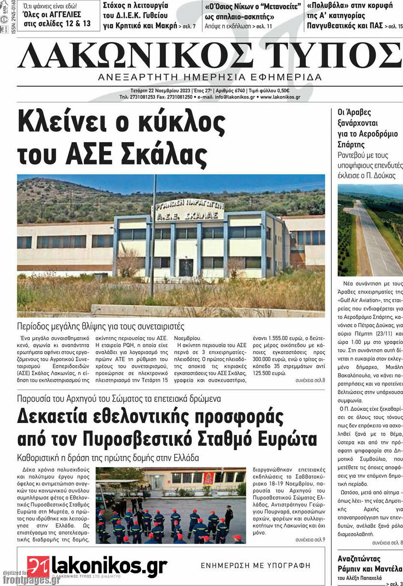Λακωνικός Τύπος
