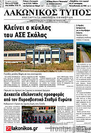/Λακωνικός Τύπος