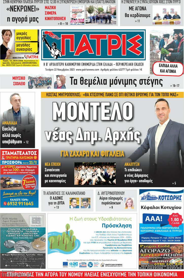 Πατρίς