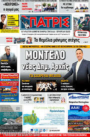 /Πατρίς