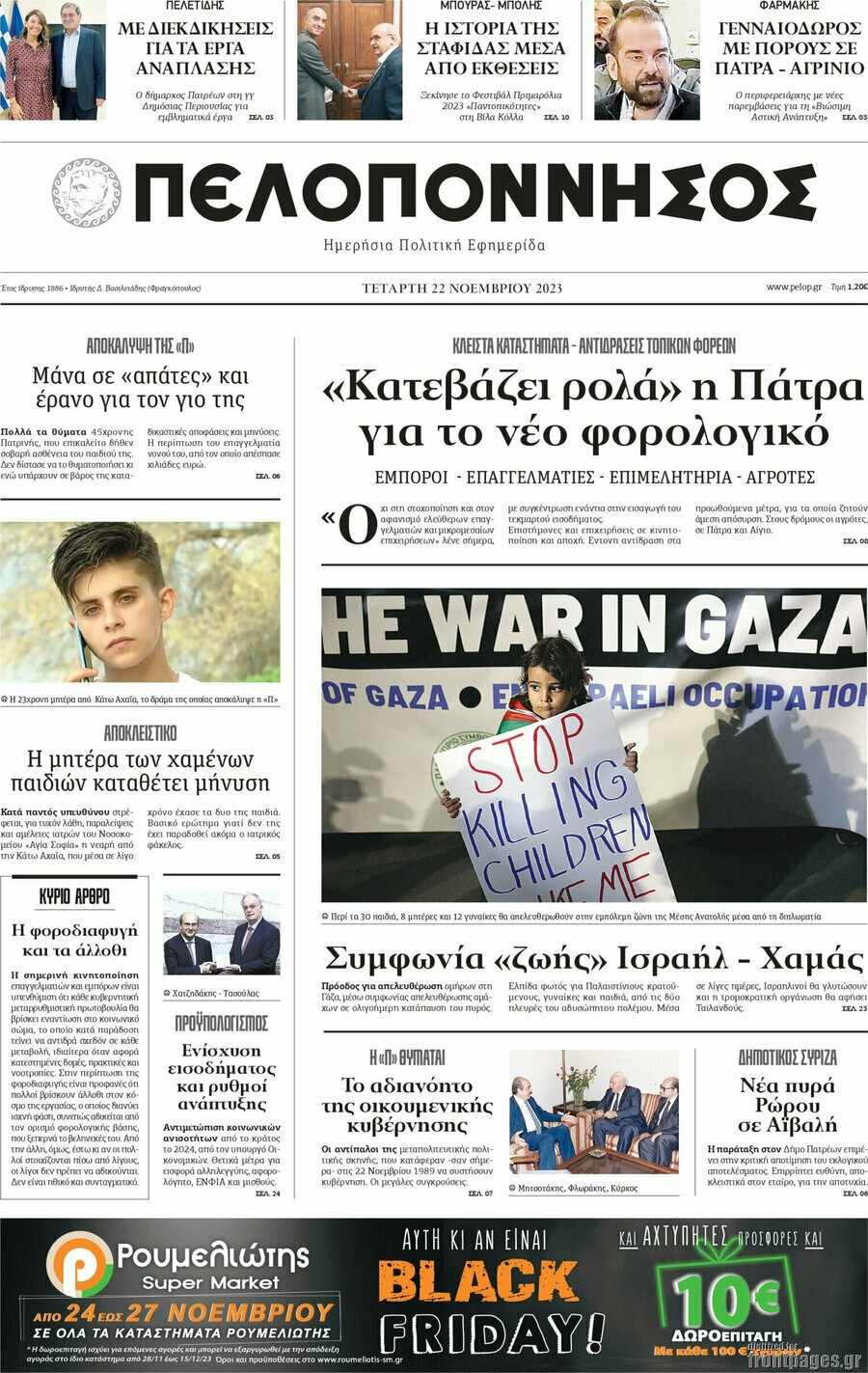 Πελοπόννησος