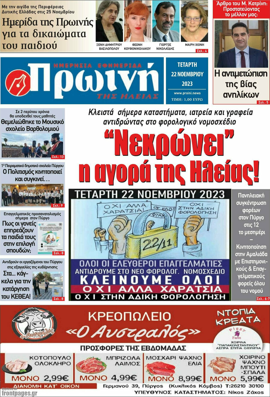Πρωινή Ηλείας