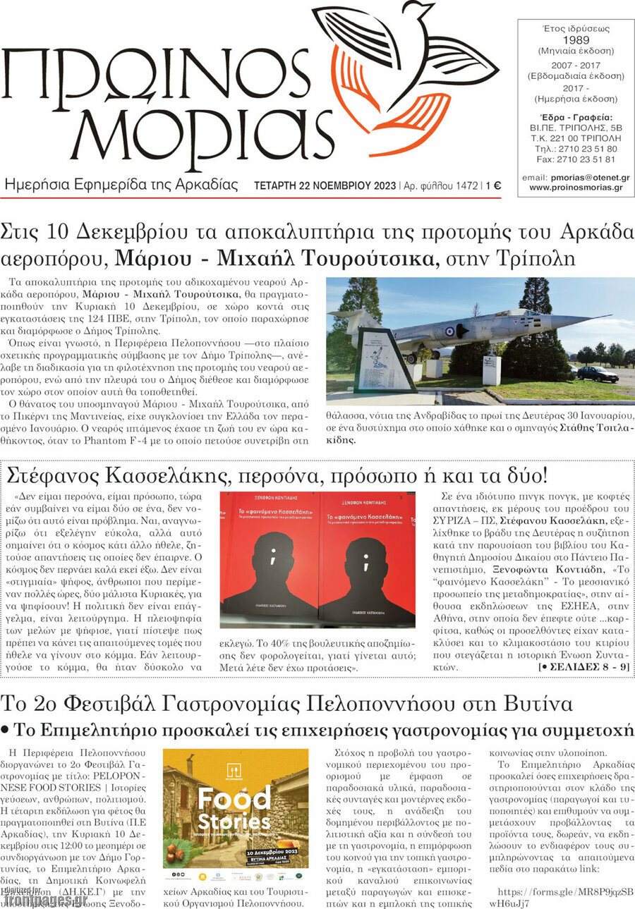 Πρωινός Μοριάς