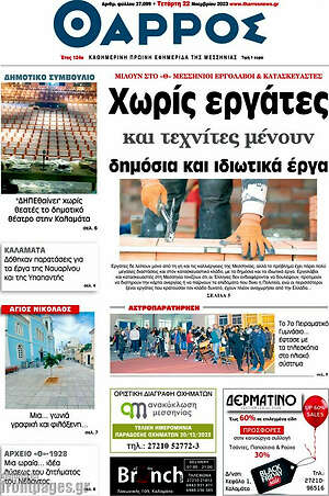 Πρωτοσέλιδο Θάρρος