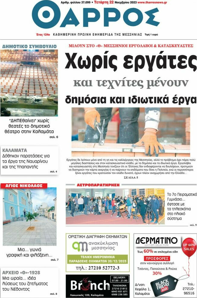 Θάρρος