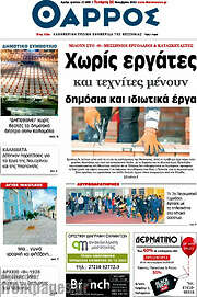 /Θάρρος