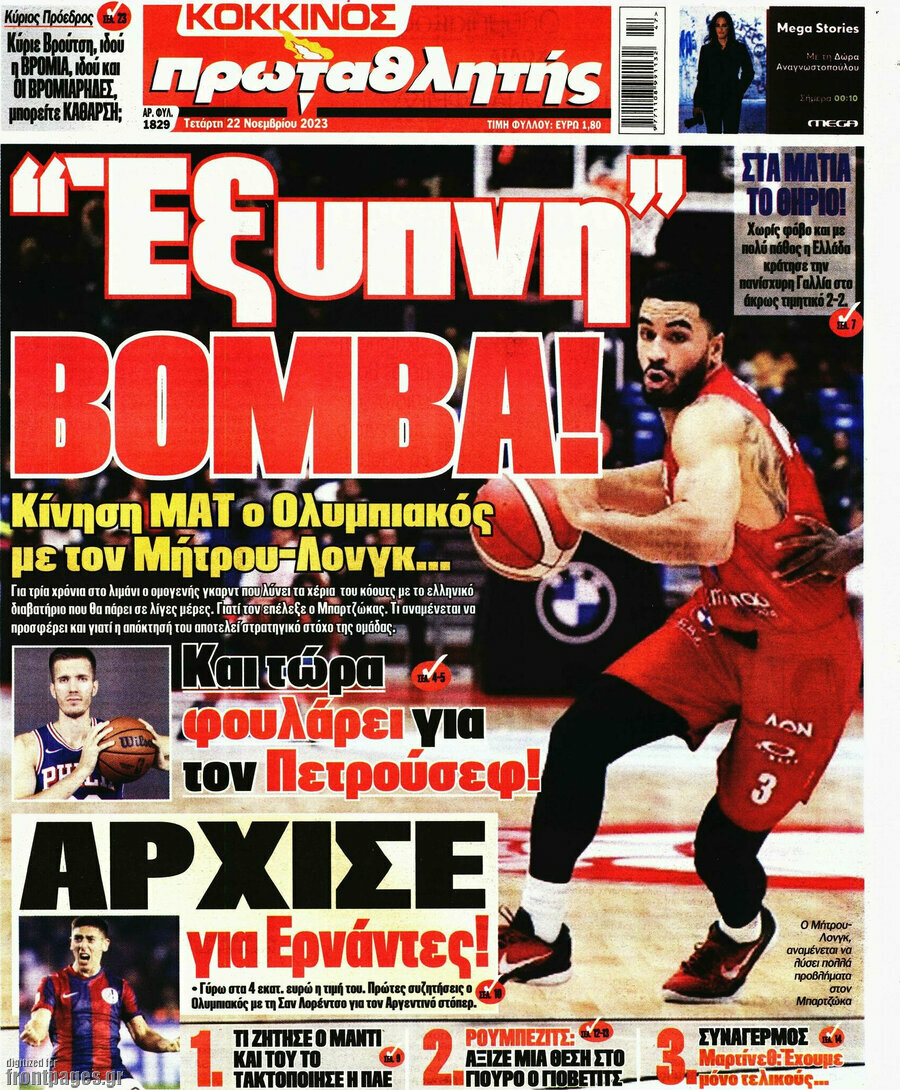 Πρωταθλητής