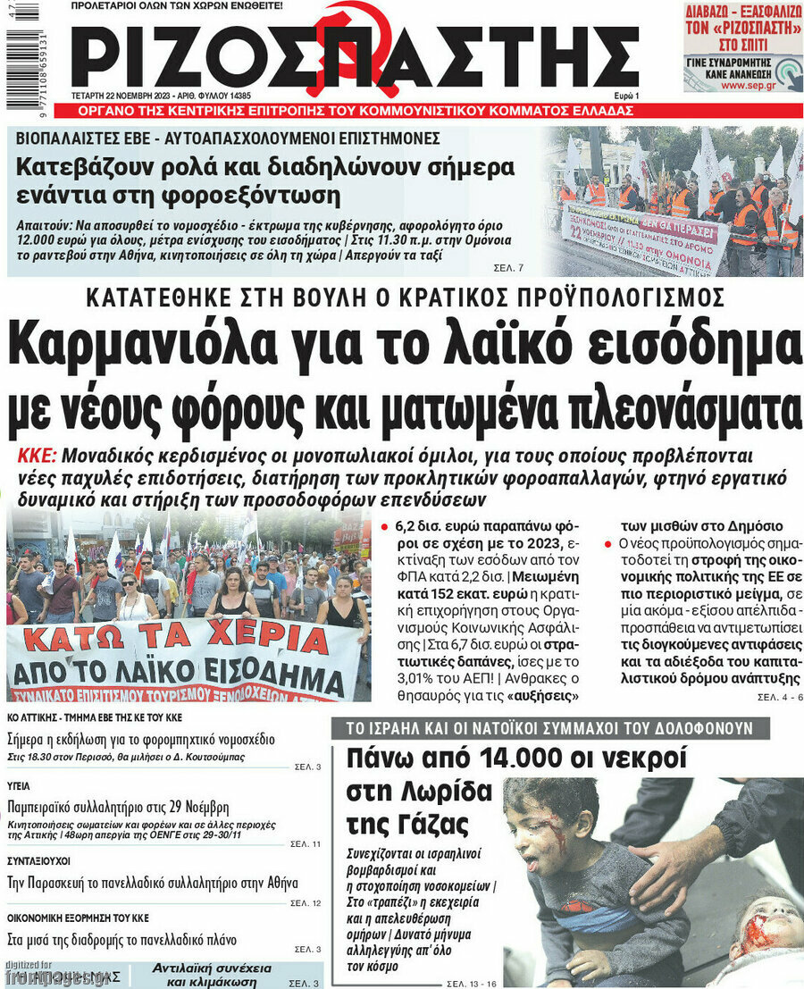 Ριζοσπάστης