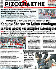 /Ριζοσπάστης