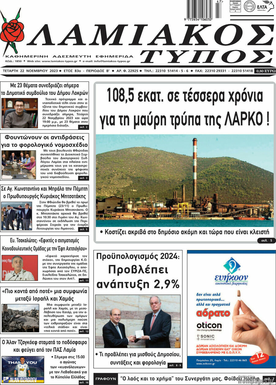 Λαμιακός Τύπος