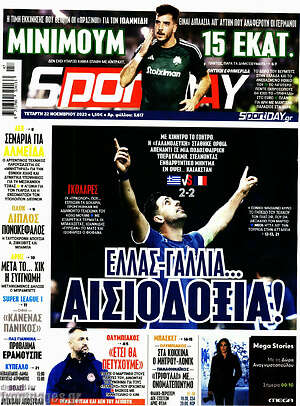 Πρωτοσέλιδο εφημερίδας Sport Day - protoselida