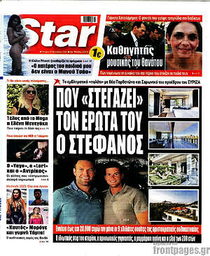 Πρωτοσέλιδο εφημερίδας Star press - protoselida