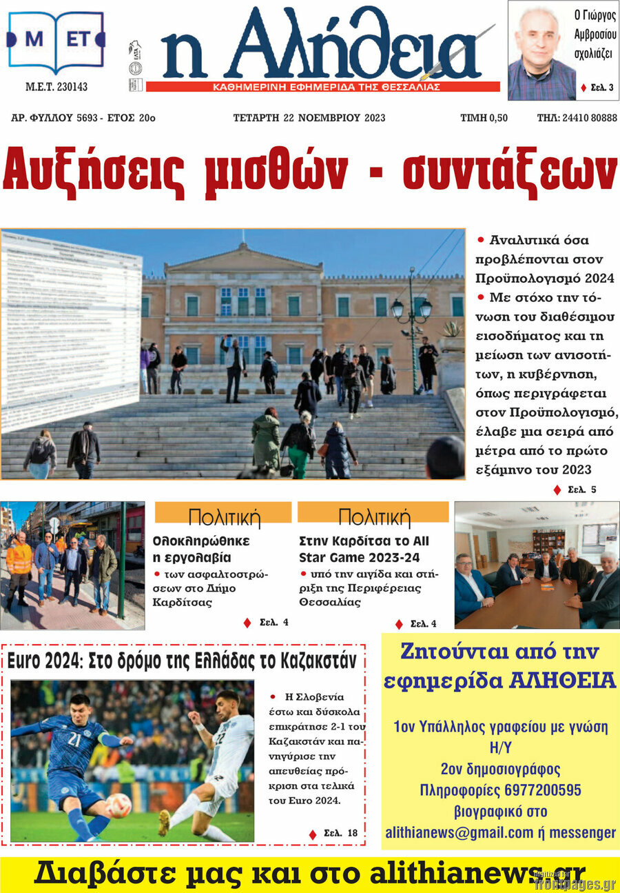 Η Αλήθεια
