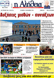 /Η Αλήθεια