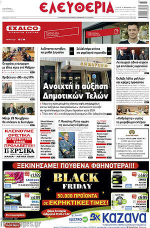 Πρωτοσέλιδο Ελευθερία