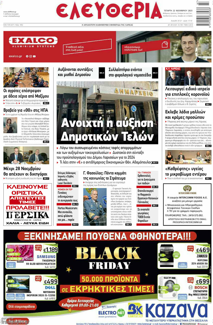 Ελευθερία