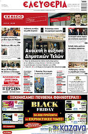 /Ελευθερία