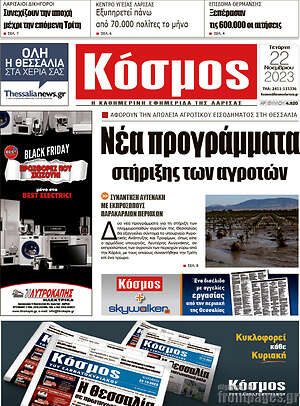 Πρωτοσέλιδο Κόσμος