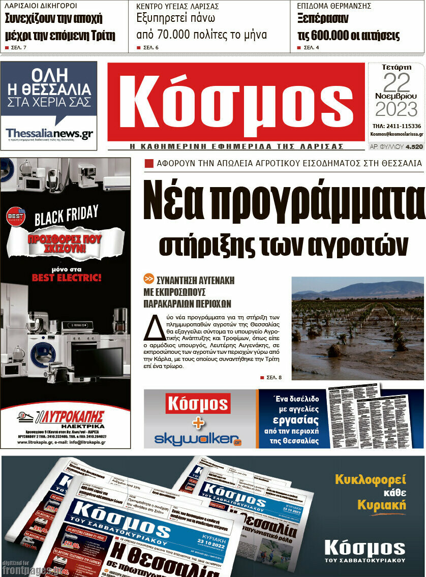 Κόσμος
