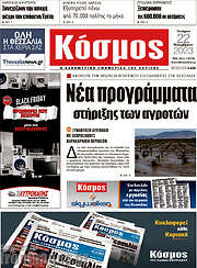 /Κόσμος
