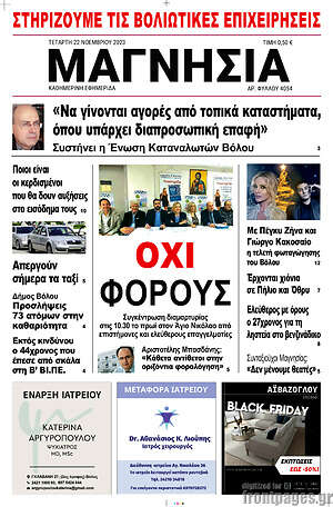 Πρωτοσέλιδο Μαγνησία