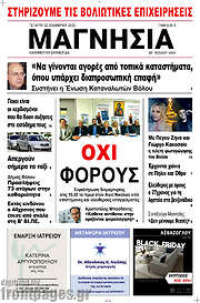 /Μαγνησία