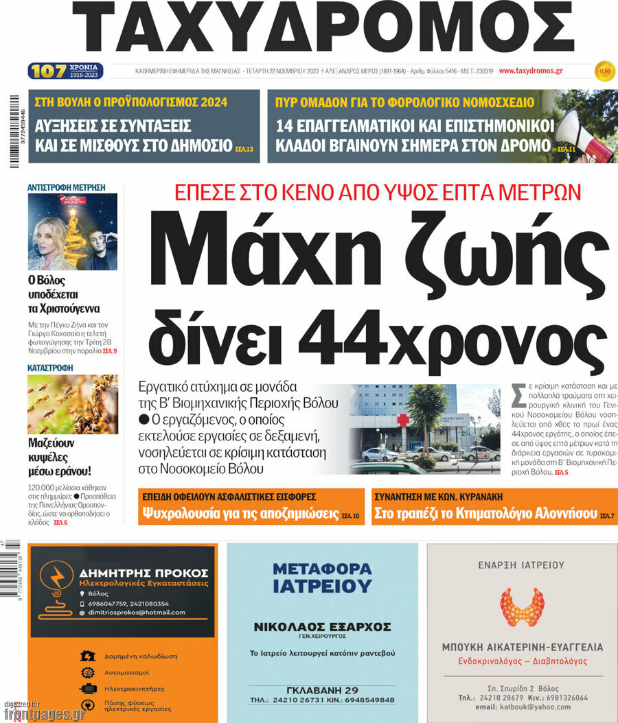 Ταχυδρόμος
