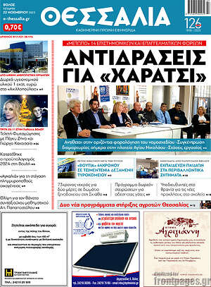 Πρωτοσέλιδο Θεσσαλία
