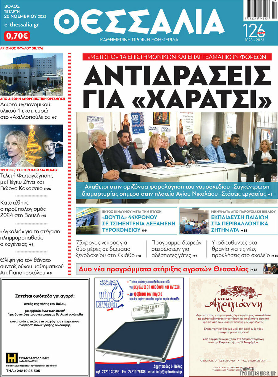Θεσσαλία