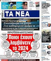 /Τα Νέα