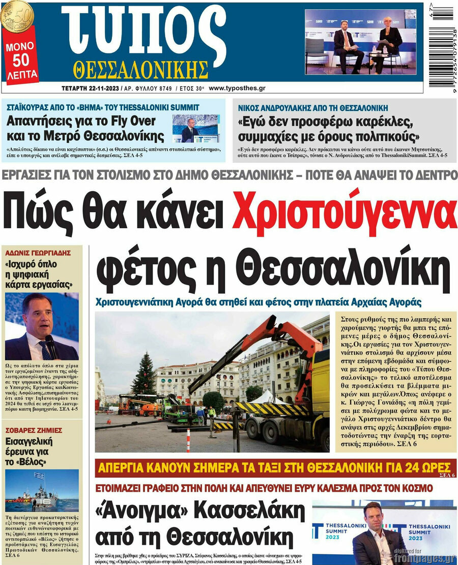 Τύπος Θεσσαλονίκης