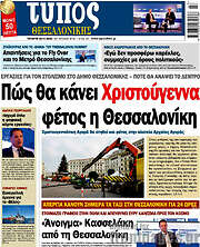 /Τύπος Θεσσαλονίκης