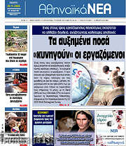 /Αθηναϊκά Νέα